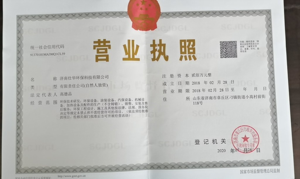 濟南仕華環(huán)保科技有限公司